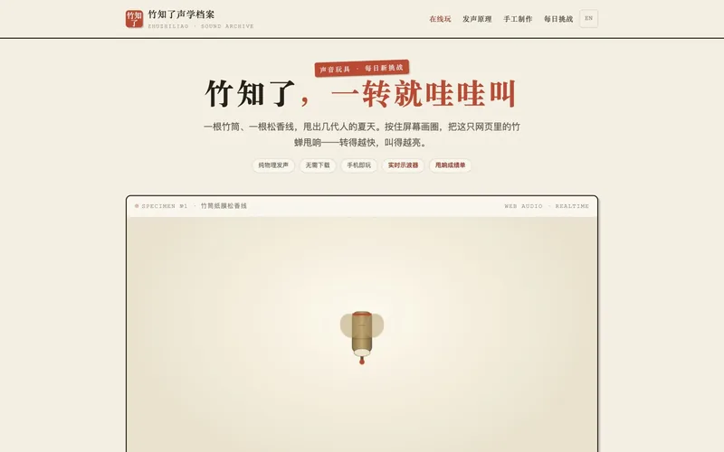 竹知了 真实页面