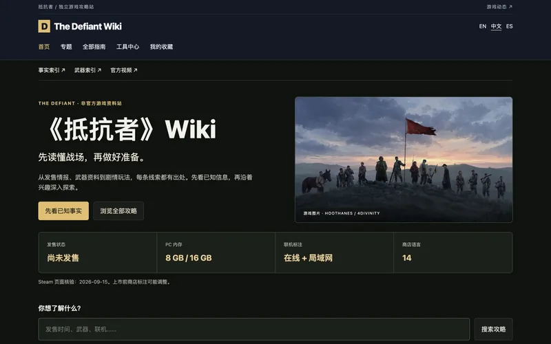 The Defiant Wiki 项目截图